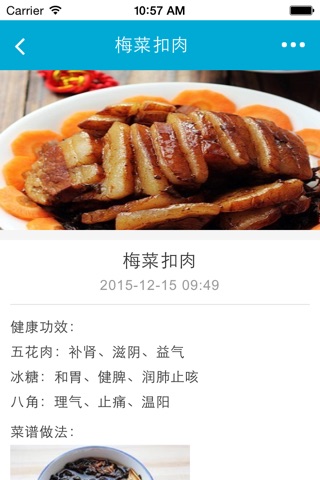 粤菜网 screenshot 4