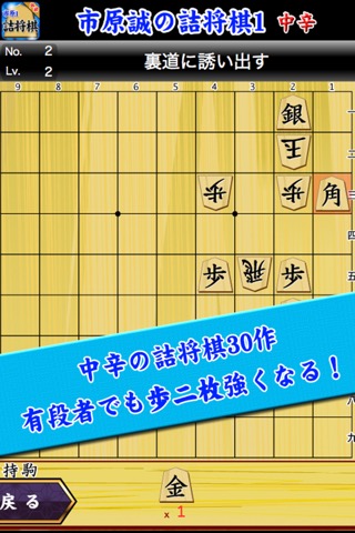 市原誠の詰将棋のおすすめ画像1