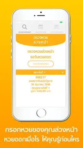 Game screenshot ตรวจหวย ล่วงหน้า hack