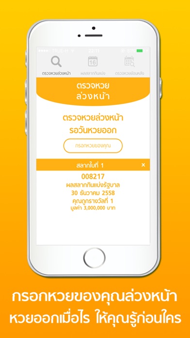 Screenshot #3 pour ตรวจหวย ล่วงหน้า