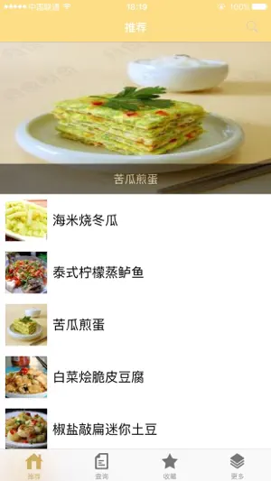 天天食谱 screenshot 4