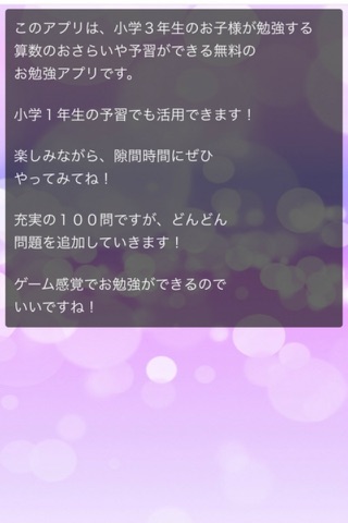 小３の算数 screenshot 3