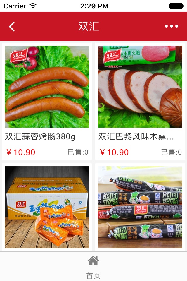 广东食品批发 screenshot 2