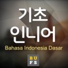 기초인도네시아어 기초인도네시아어