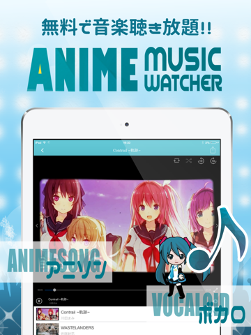 ボカロソングが無料で聞き放題！anime music watcher(アニメ ミュージック ウォッチャー)のおすすめ画像1