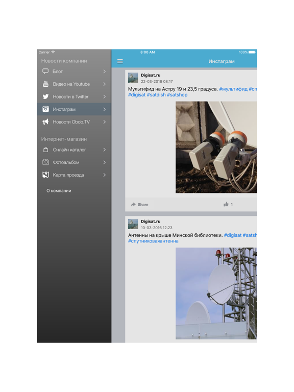 Screenshot #6 pour Спутниковое оборудование от Digisat