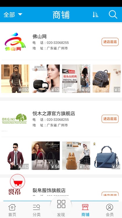 佛山网 screenshot-3