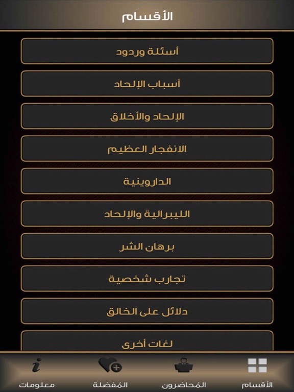 Screenshot #5 pour وهم الإلحاد