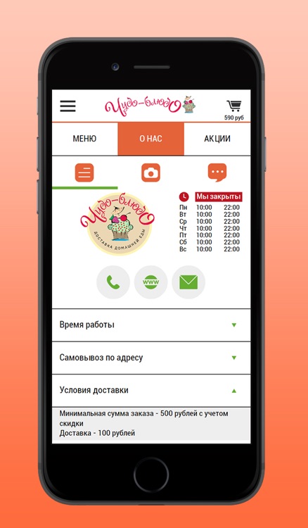 Служба доставки "Чудо-блюдо"