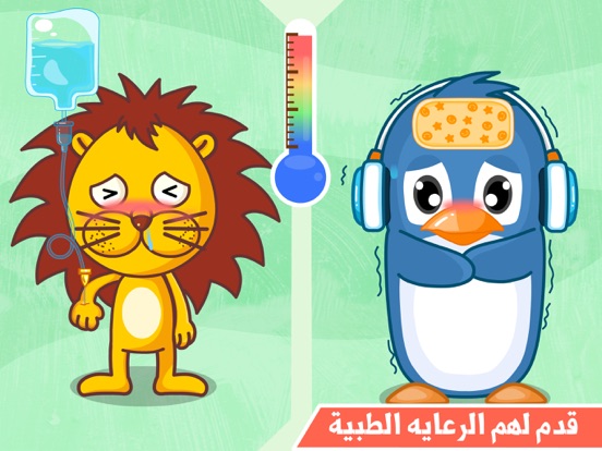 Screenshot #5 pour الطبيب الصغير - مشفى الباندا - دكتور الاطفال