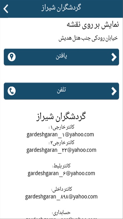 گروه گردشگران screenshot-3