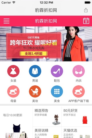 豹霖折扣网 screenshot 2