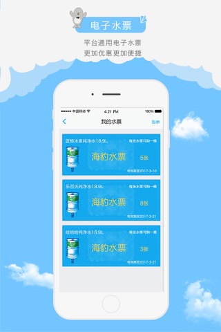 海豹送水 screenshot 2