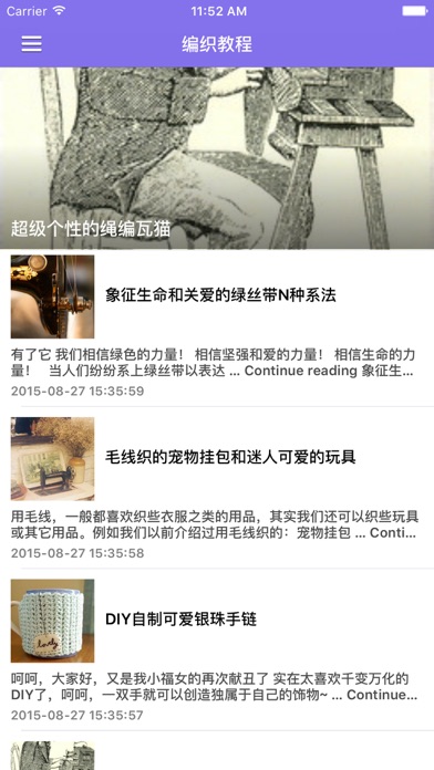 Screenshot #1 pour 手工编织款式实例详解指南 - 编织人生，快乐手工