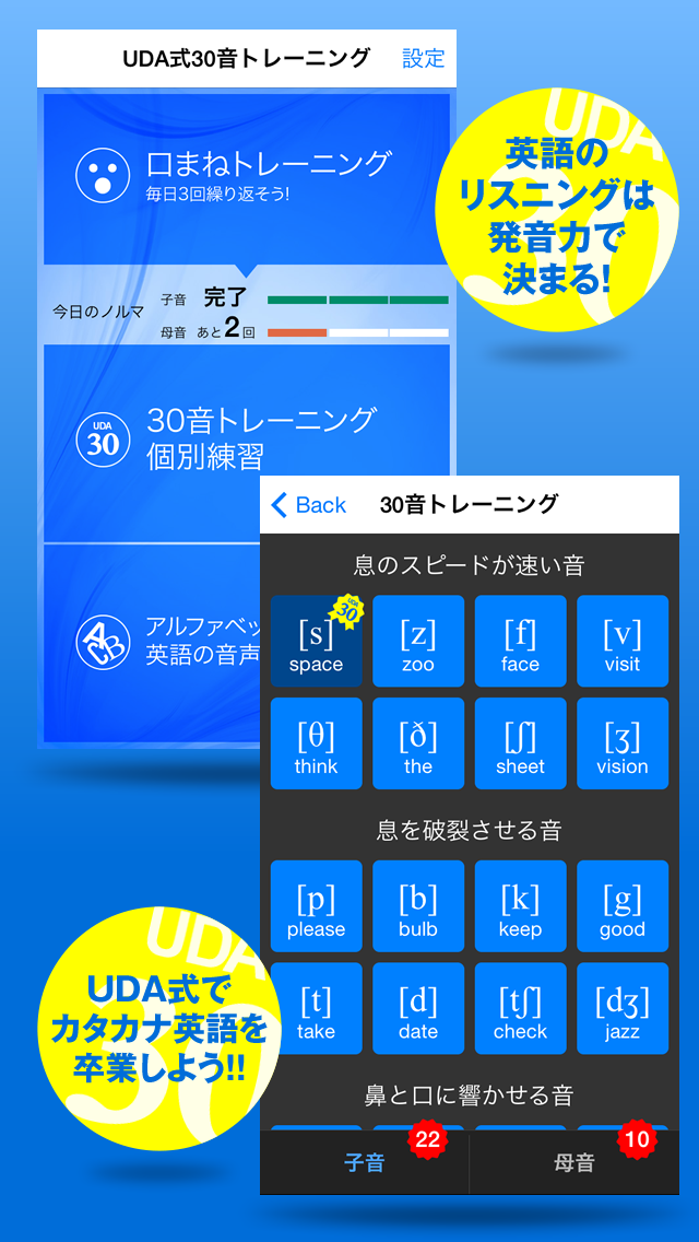 UDA式30音トレーニング | 英語のリス... screenshot1
