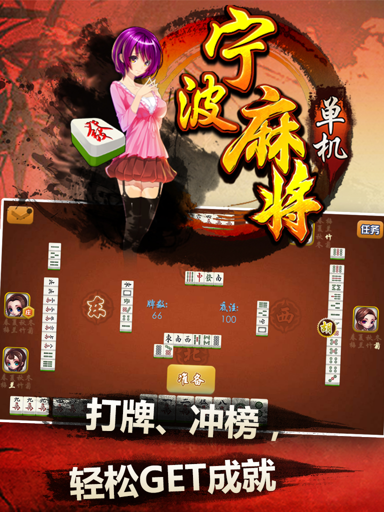 单机宁波麻将-欢乐二人麻将游戏,单机麻将全集-经典国标+四川
