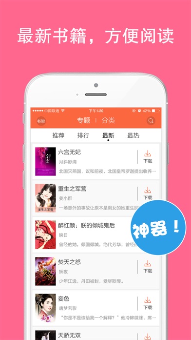 download 小说大全—全本小说阅读器,穿越重生言情小说精选合集 apps 2