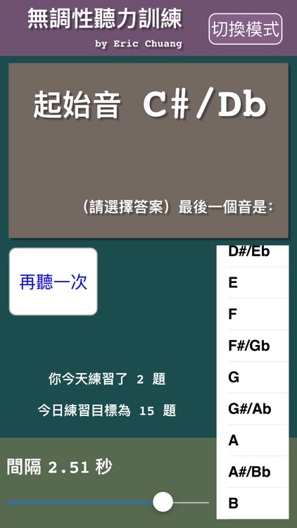 無調性聽力訓練-繁中版 screenshot-0