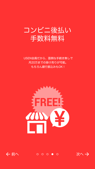 How to cancel & delete USEN CART(Uカート)  ー 《USEN会員限定》店舗用品の通販サービス ー from iphone & ipad 4