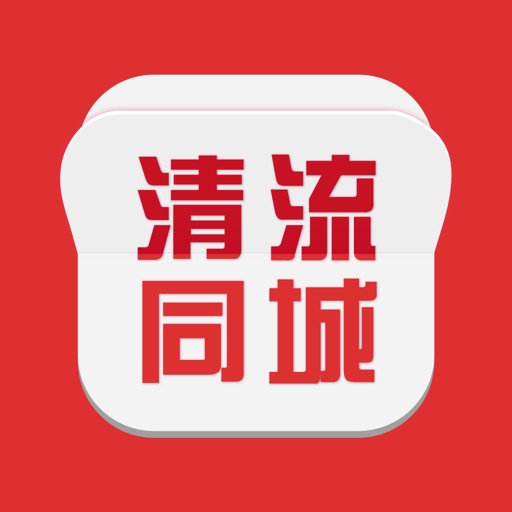 清流同城网
