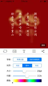 简笔 - 玩转图文分享, 诗词歌赋书写 screenshot #4 for iPhone