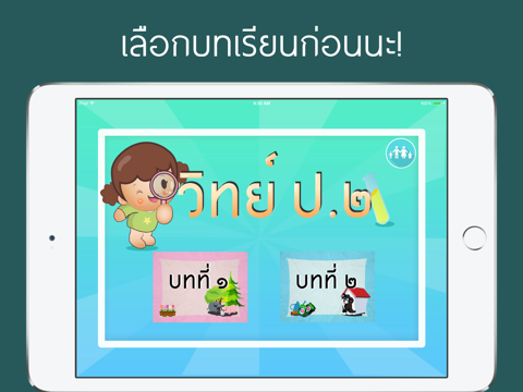 Screenshot #4 pour วิทยาศาสตร์ ป.2