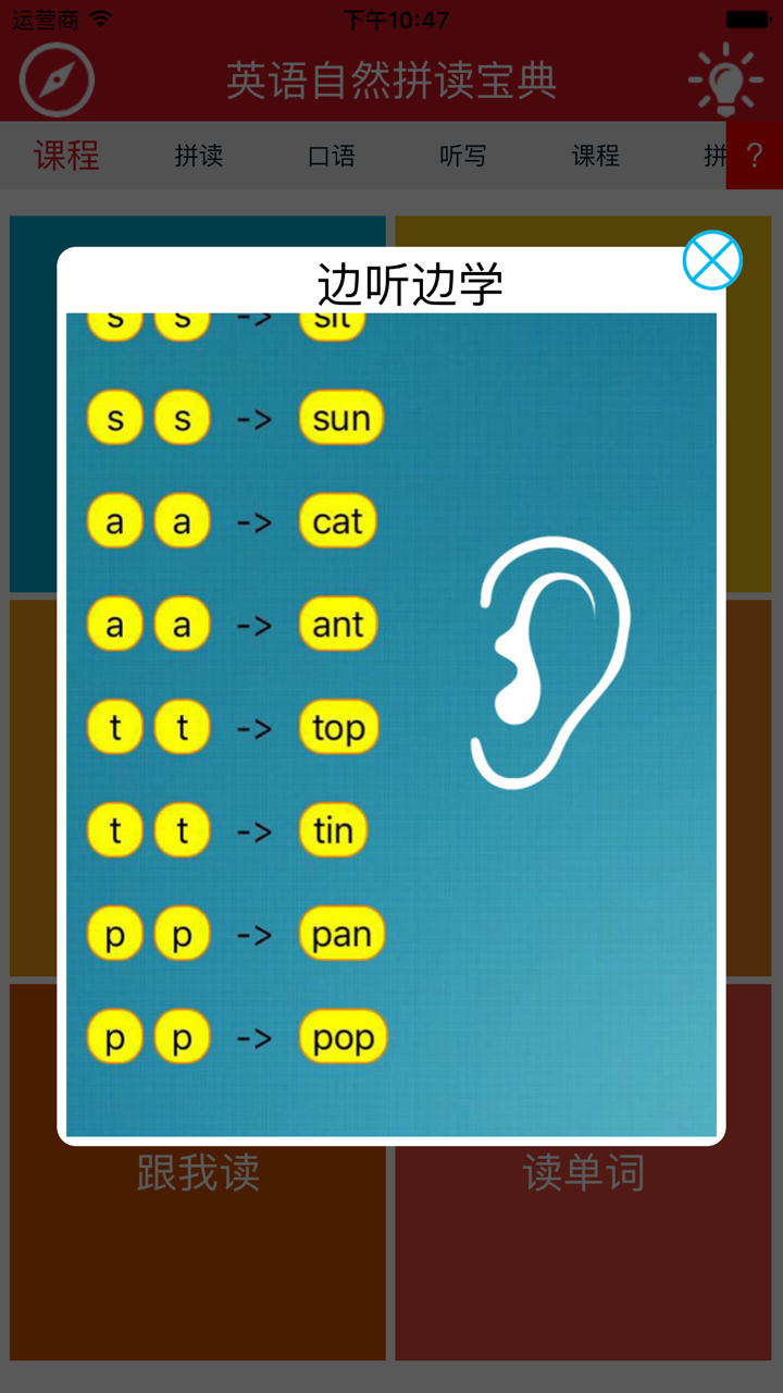 英语自然拼读宝典2  --标准美语发音,学习英语拼读和练习口语的最佳工具 screenshot 3