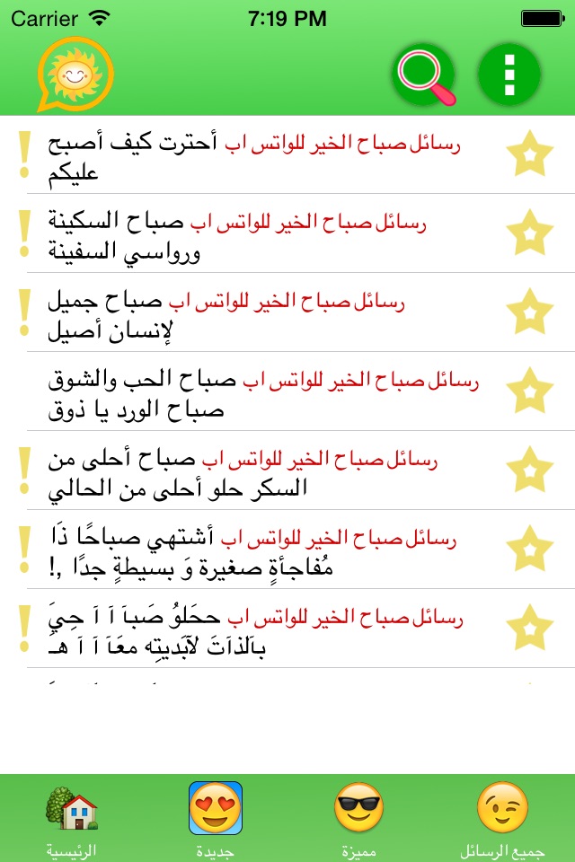 رسائل صباح الخير للواتس اب screenshot 3