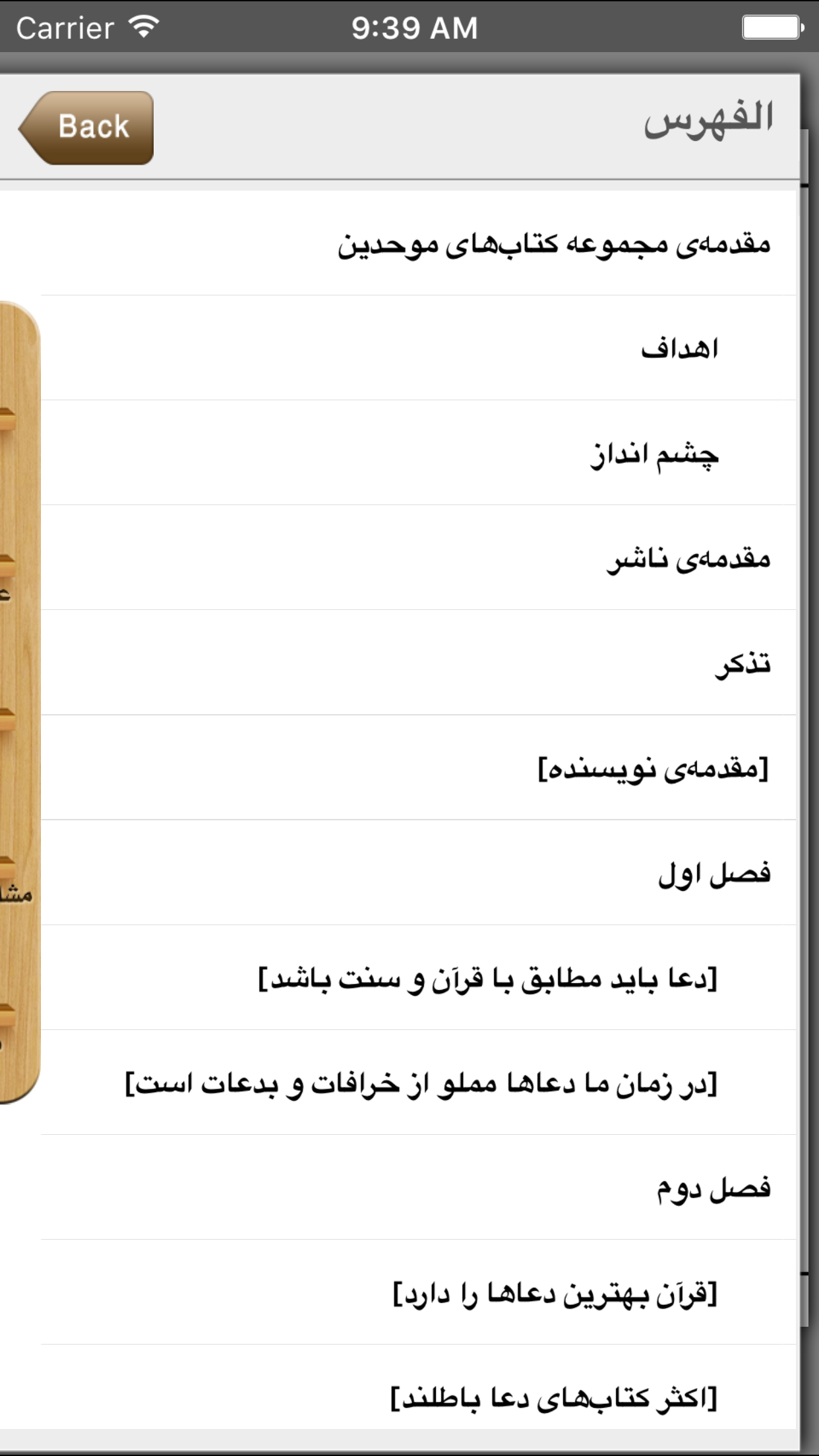 دعاهایی از قرآن screenshot 3