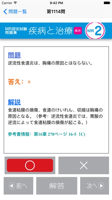 MR認定試験問題集 疾病と治療(臨床)のおすすめ画像3