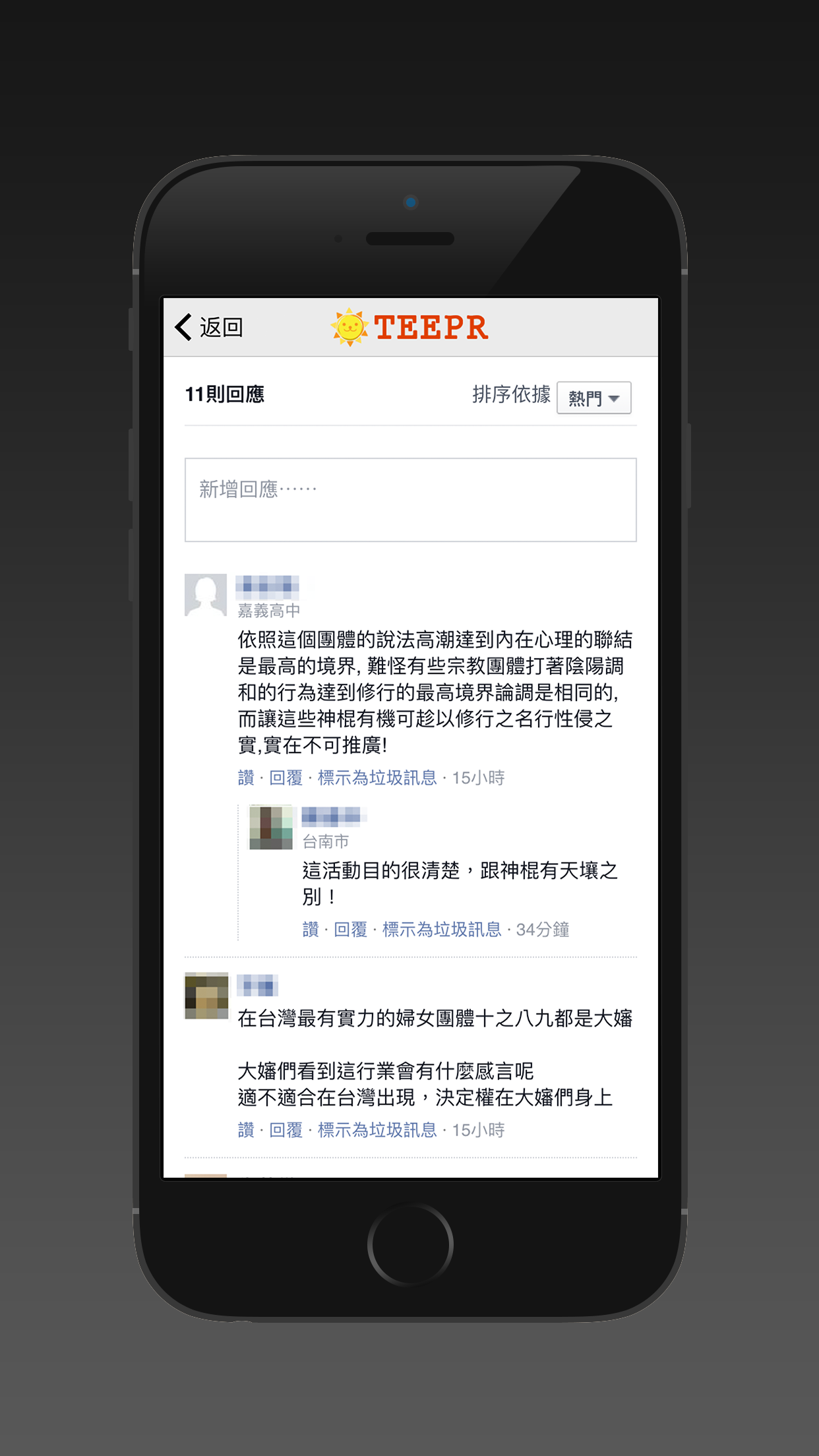 TEEPR screenshot 5