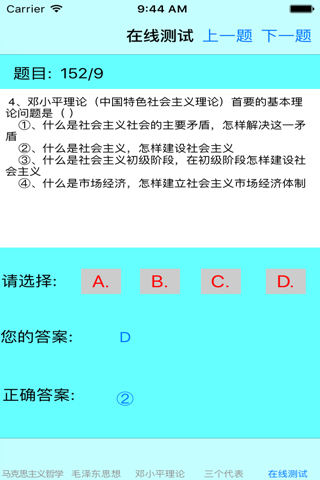 大学公共基础课程知识点总结大全-政治 screenshot 3