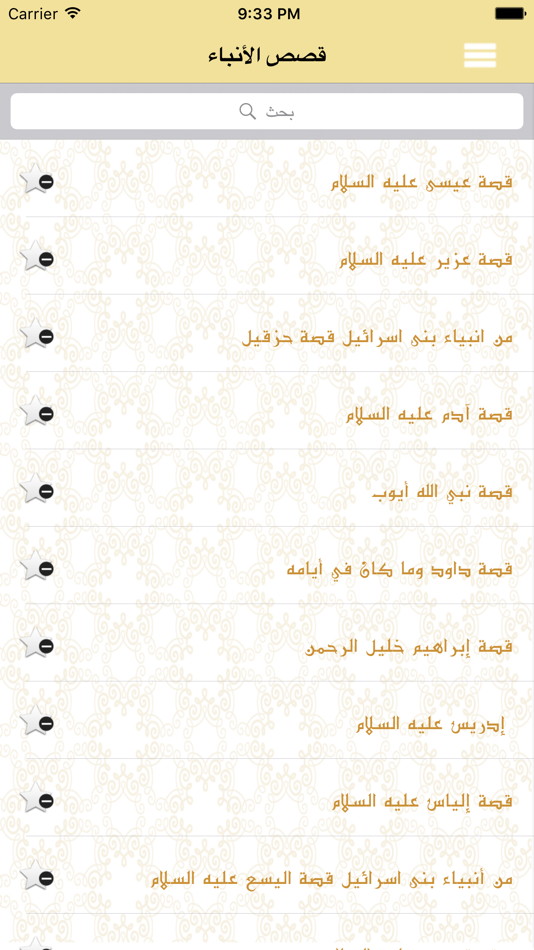 #1. قصص الانبياء - جميع قصص (iOS) 由: alaa taher