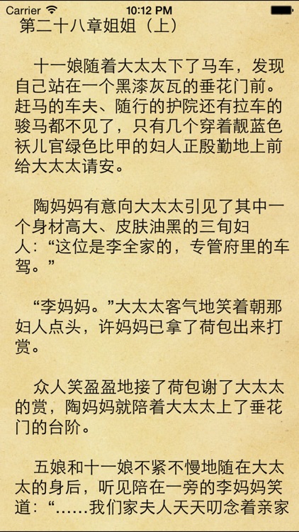 女人的修养与智慧 screenshot-4