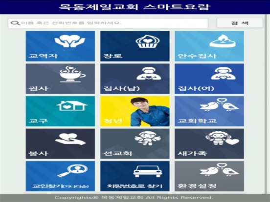 Screenshot #5 pour 목동제일교회 스마트요람