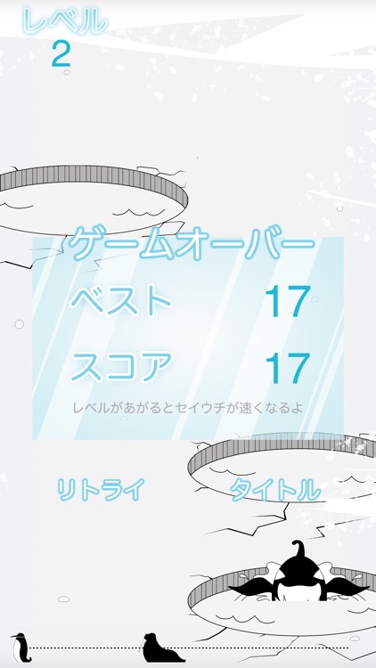 走れ!ペンギン screenshot-3