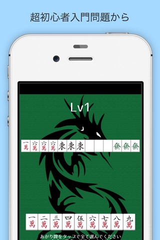 麻雀 雀力検定 入門ver　-無料で楽しめる初心者からの脱出ゲーム- screenshot 2