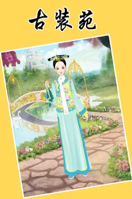 Game screenshot 明妃传-古装小游戏 hack