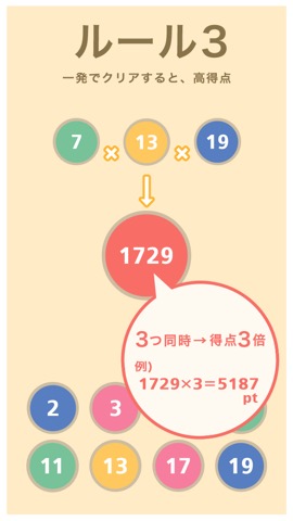 2357! - 頭がよくなる数字パズルゲーム -のおすすめ画像4