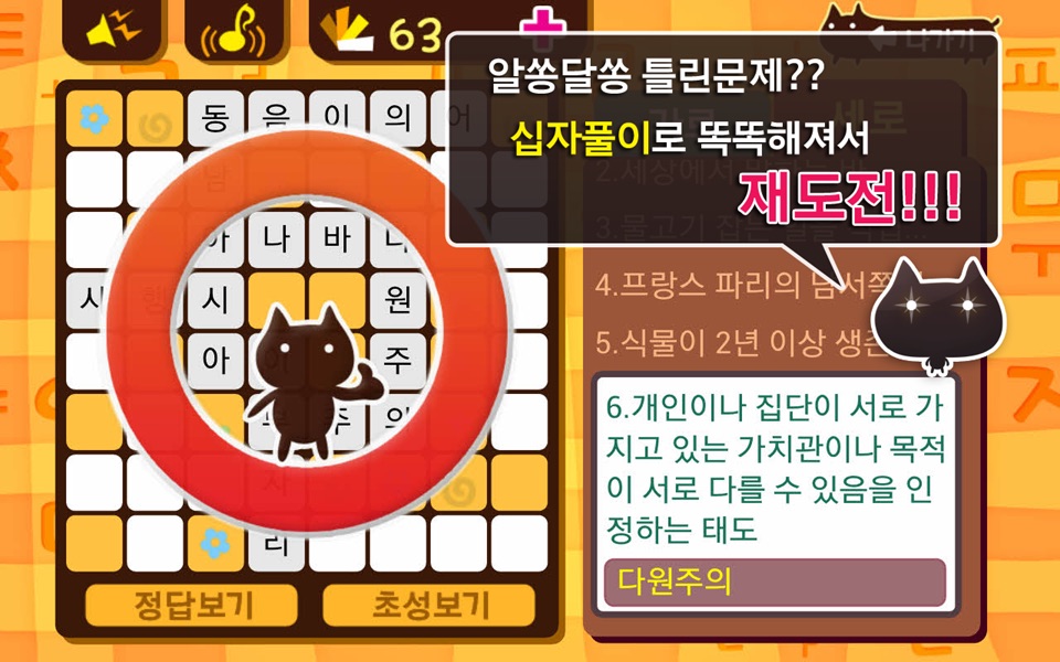 낱말왕 screenshot 4