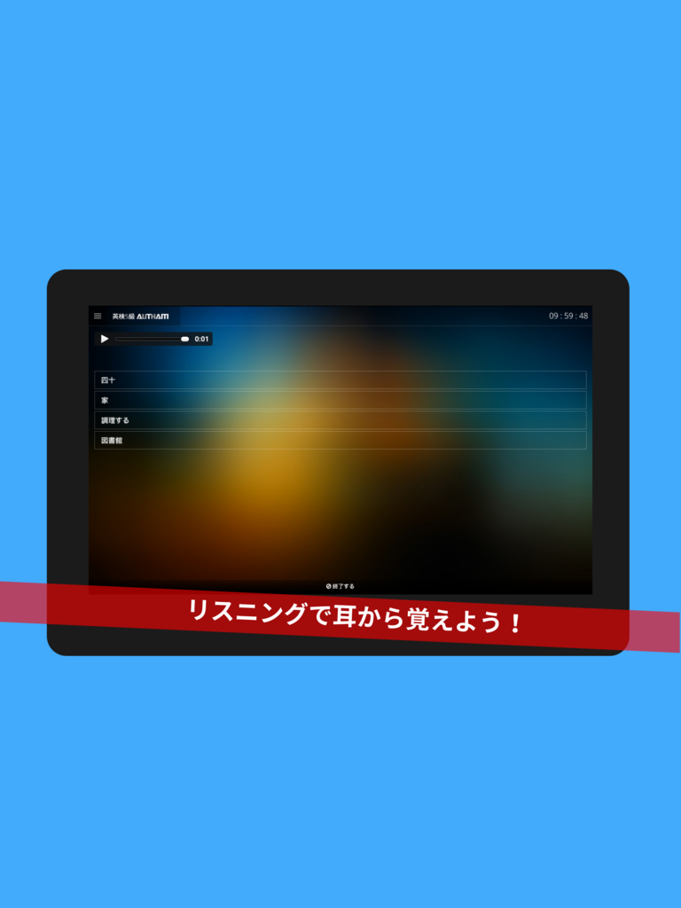 無料英検5級対策アプリの決定版！英検5級AUTHAM