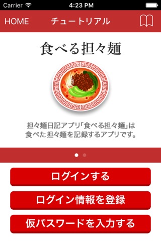 食べる担々麺 screenshot 2