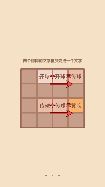 2048足球版 screenshot-3