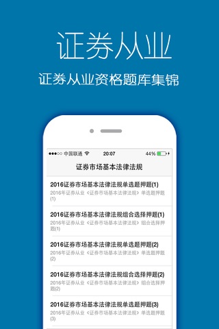 证券从业资格考试题库2016最新大纲版 screenshot 2