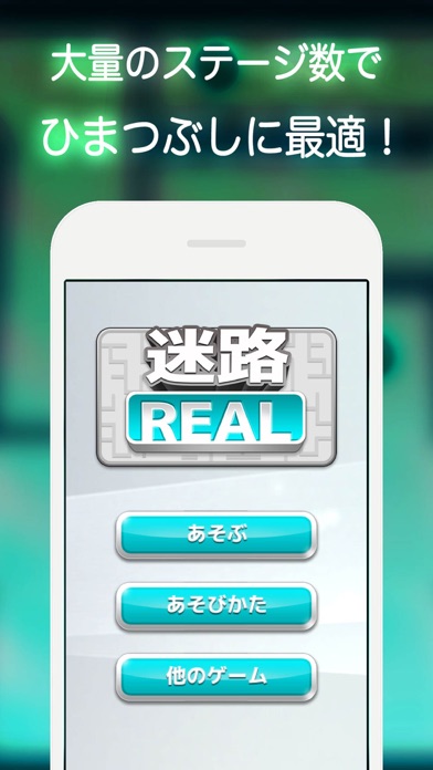 迷路 REAL - 無料の定番 ひまつぶし ゲームのおすすめ画像2