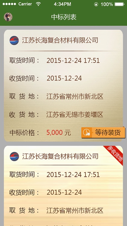 企运宝物流端 screenshot-3