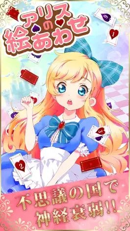 Game screenshot アリスの絵あわせ-萌える暇つぶしトランプゲーム mod apk