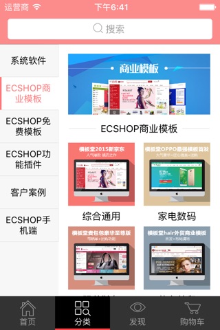 ECShop模板堂 screenshot 4