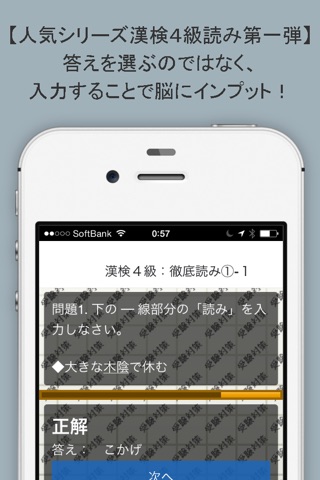 スマホドリル「漢検４級：徹底読み①」 screenshot 3