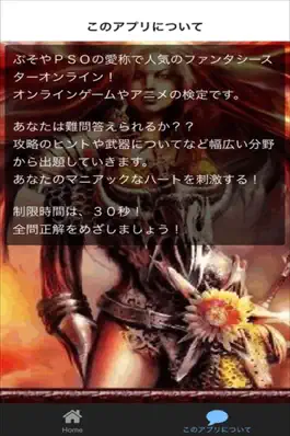 Game screenshot ＰＳＯ検定　for ファンタシースターオンライン２ apk